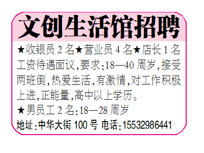文创生活馆招聘
