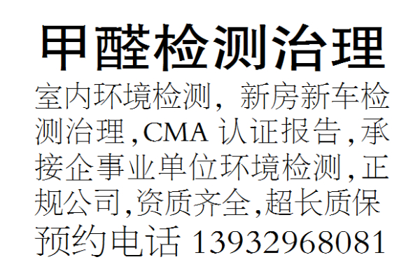 甲醛检测治理