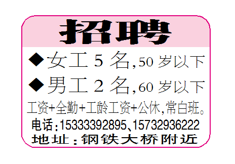 招聘洗碗工