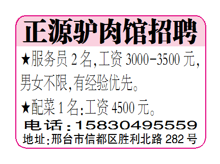 正源驴肉馆招聘
