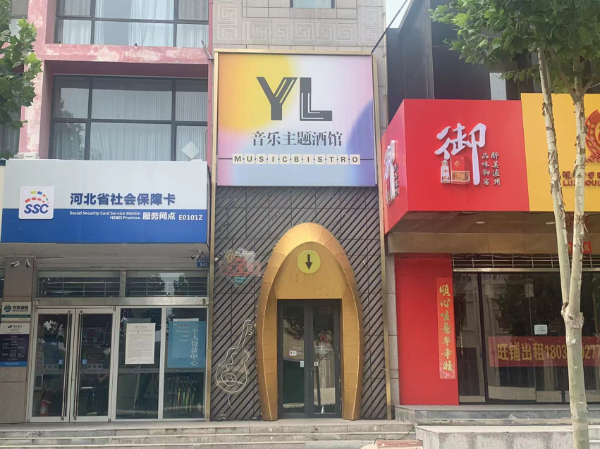 YL音乐主题餐厅整体转让