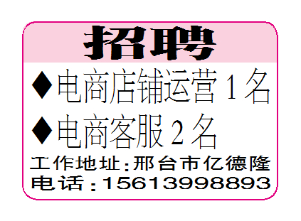 招聘