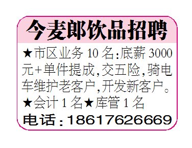 今麦郎饮品招聘
