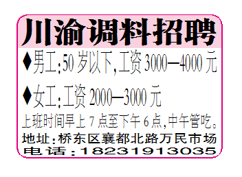 川渝调料招聘