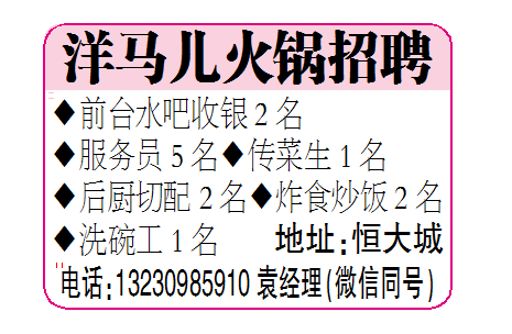 洋马儿火锅招聘