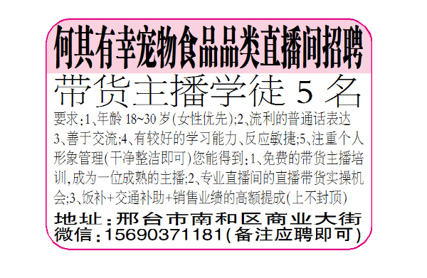 何其有幸宠物食品品类直播间招聘