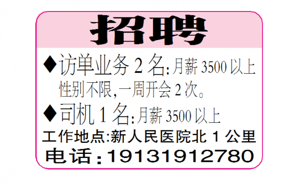 招聘