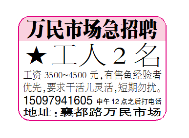 万民市场急招聘