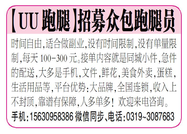 【UU跑腿】招募众包跑腿员