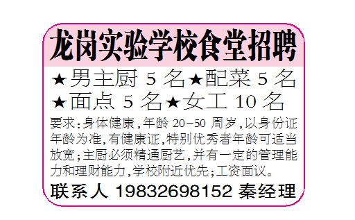龙岗实验学校食堂招聘