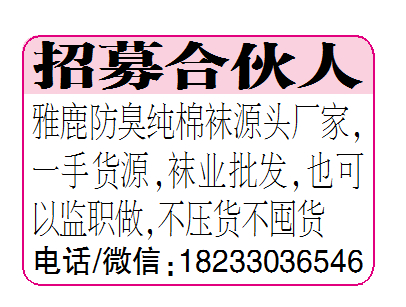 雅鹿防臭纯棉袜源头厂家，一手货源。