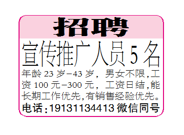 招聘宣传推广人员5名