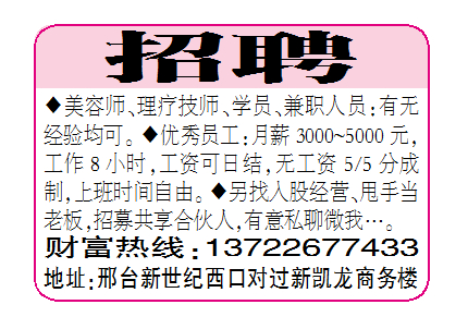招聘美容师