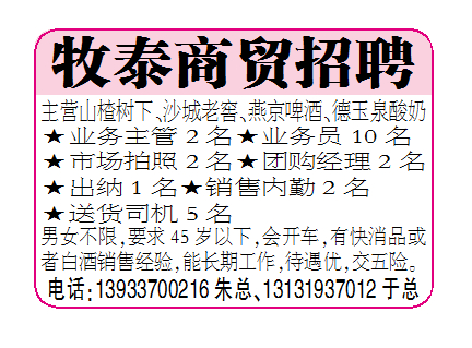 牧泰商贸招聘