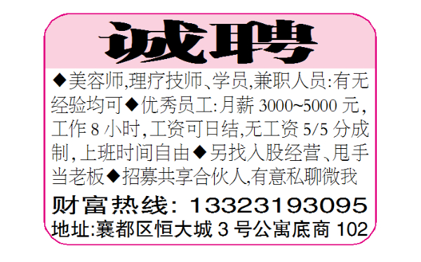 诚聘美容师,理疗技师、学员,兼职人员