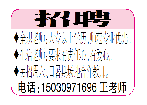 招聘全职老师
