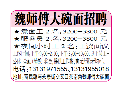 魏师傅大碗面招聘