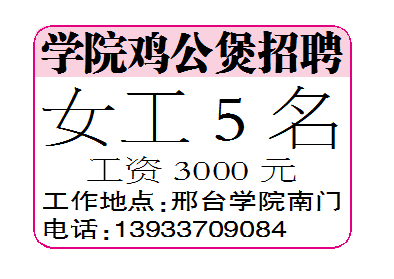 学院鸡公煲招聘