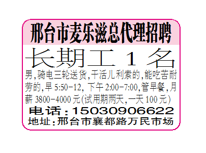邢台市麦乐滋总代理招聘