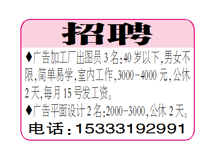 招聘