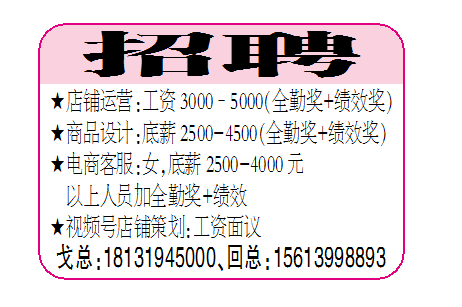 招聘