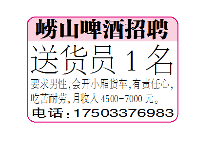 崂山啤酒招聘