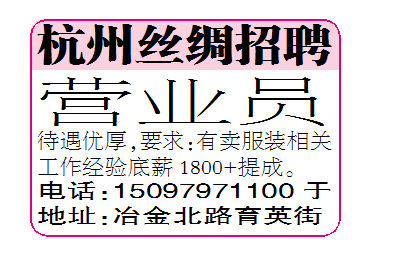 杭州丝绸招聘营业员
