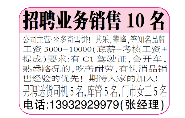 招聘业务销售10名