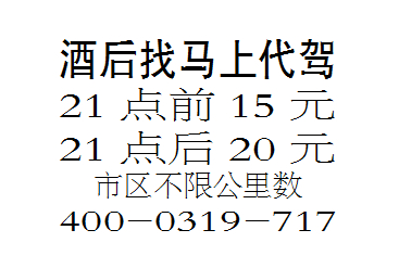 酒后找马上代驾
