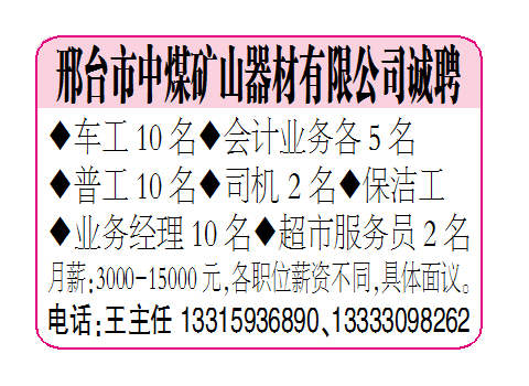 邢台市中煤矿山器材有限公司诚聘