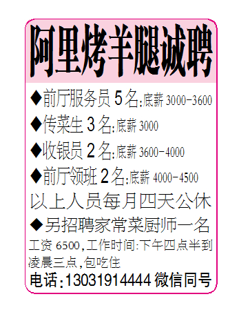 阿里烤羊腿诚聘