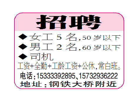 招聘