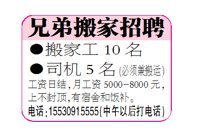 兄弟搬家招聘