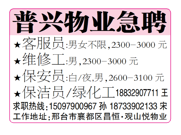 普兴物业急聘