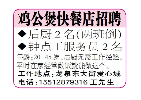 鸡公煲快餐店招聘