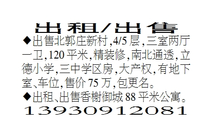 出租/出售