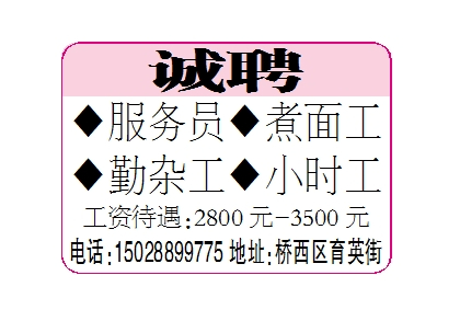 诚聘小时工