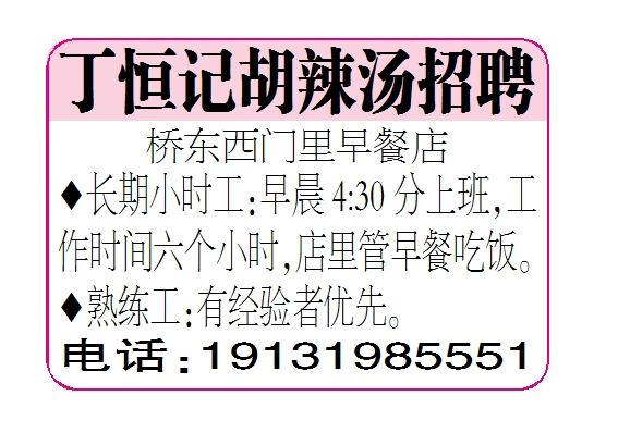 丁恒记胡辣汤招聘