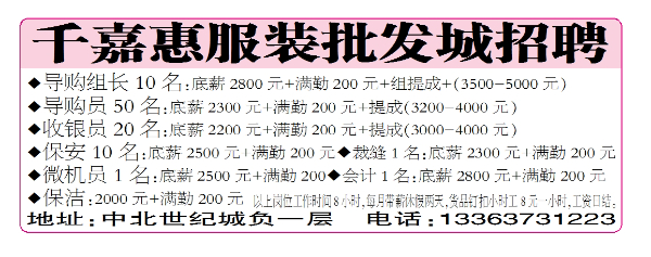 千嘉惠服装批发城招聘