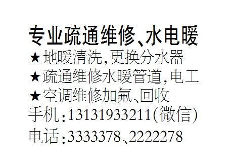 专业疏通维修、水电暖