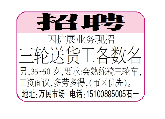 万民市场招聘