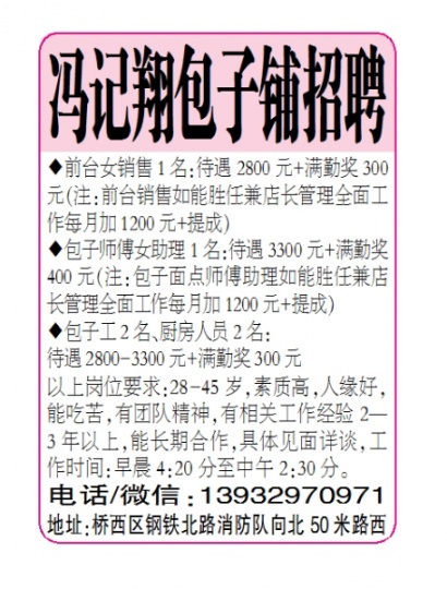 冯记翔包子铺招聘
