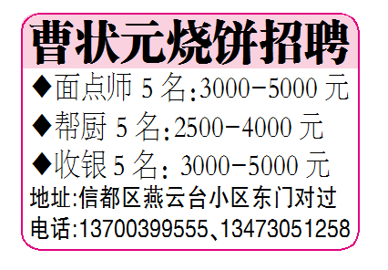 曹状元烧饼招聘