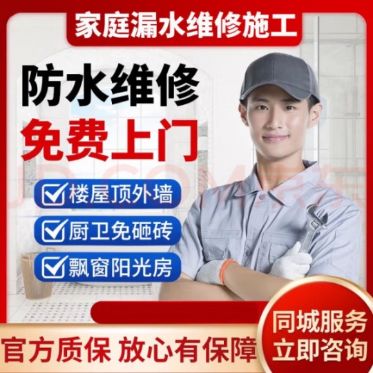 各种防水补漏，卫生间漏水不砸砖修复，免费上门