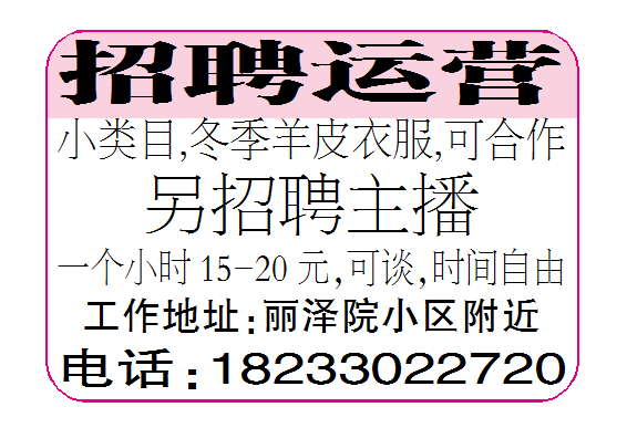 招聘运营和主播