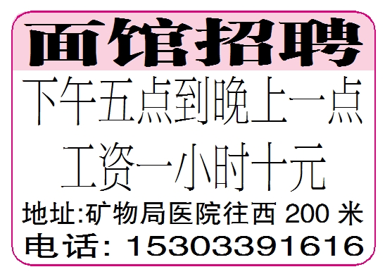 面馆招聘