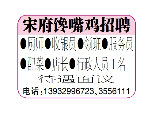 宋府馋嘴鸡招聘