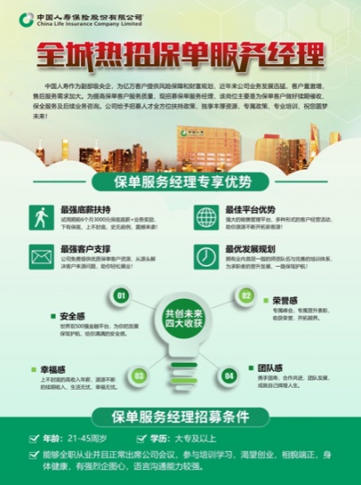 招聘保单服务经理