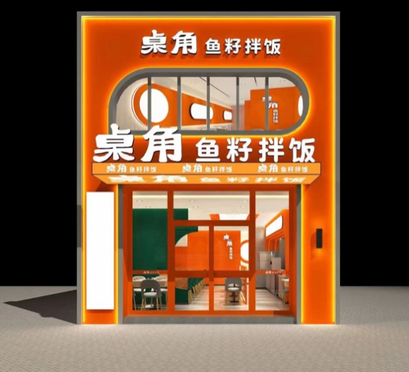 桌角鱼籽拌饭