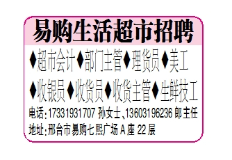 易购生活超市招聘